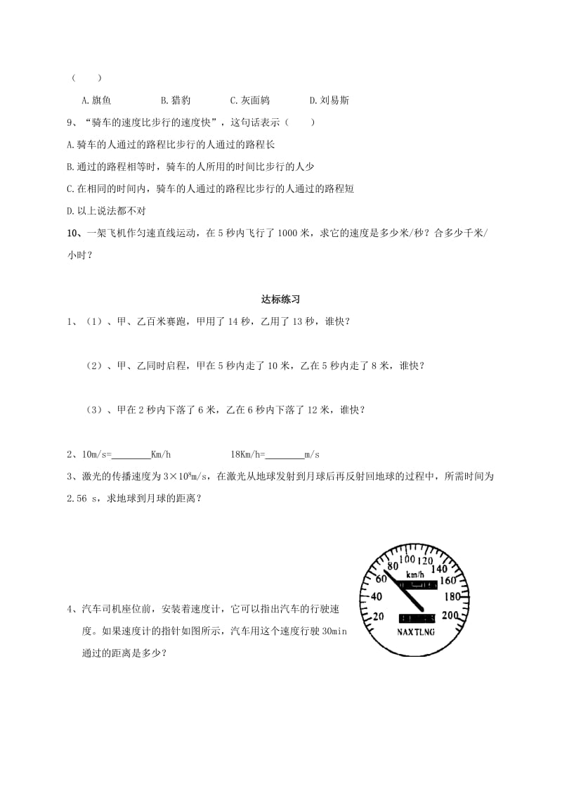 贵州省贵阳市云岩区八年级物理全册 快与慢习题 沪科版.doc_第2页