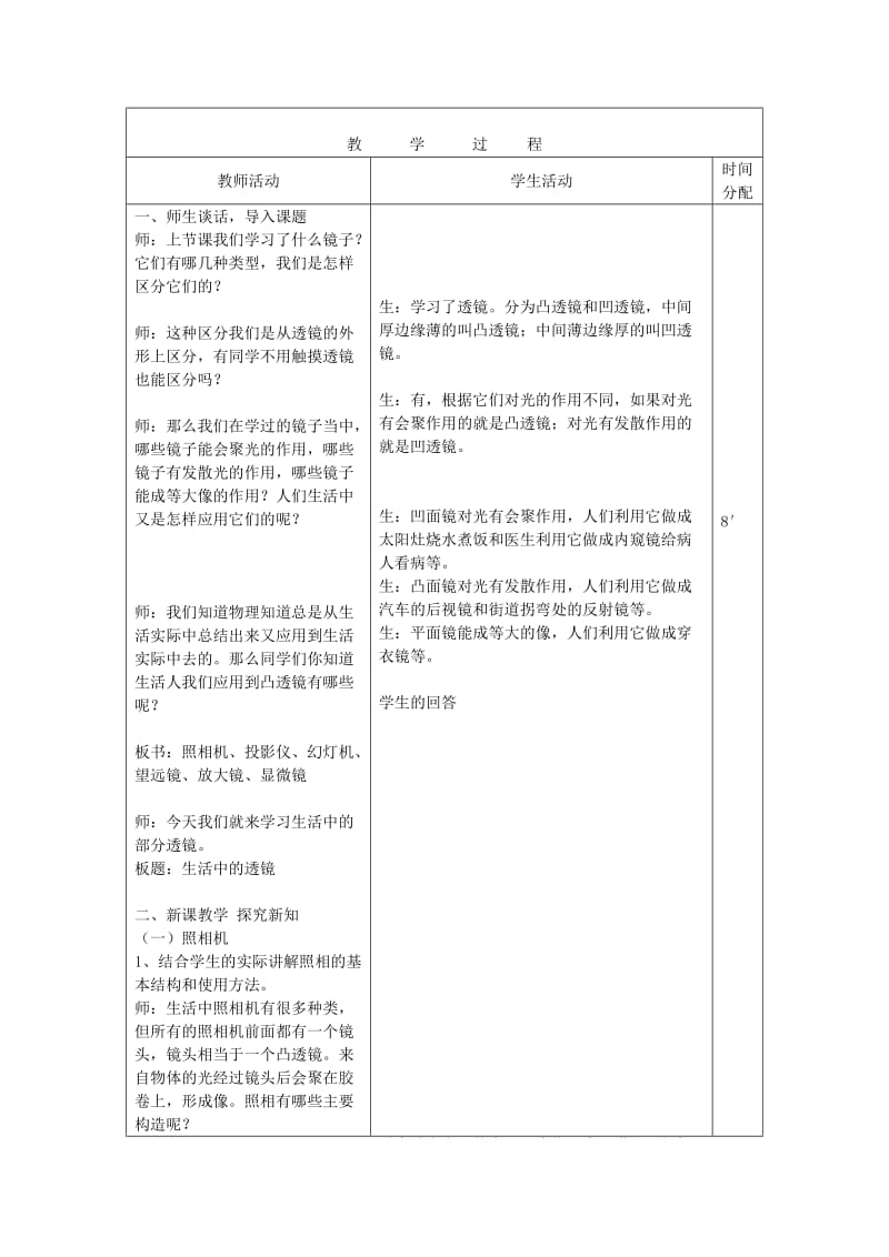 八年级物理上册 5.2生活中的透镜教学设计 （新版）新人教版.doc_第2页