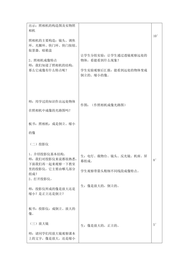 八年级物理上册 5.2生活中的透镜教学设计 （新版）新人教版.doc_第3页