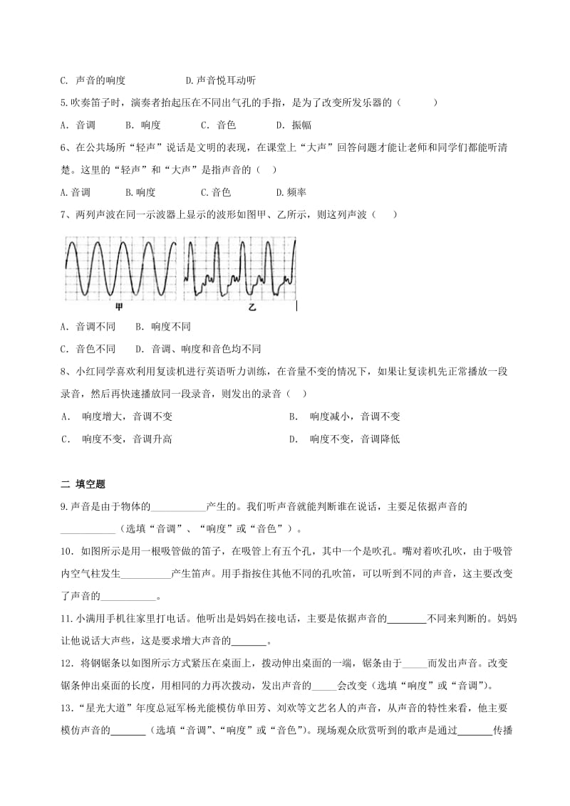 八年级物理上册 2.2《声音的特性》同步练习 （新版）新人教版.doc_第2页