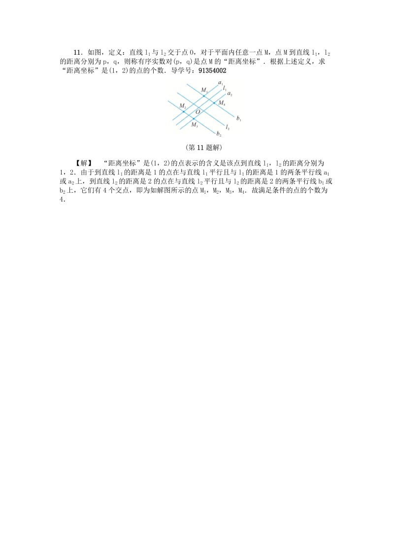 八年级数学上册 第1章 三角形的初步知识 1.2 定义与命题（一）练习 （新版）浙教版.doc_第3页