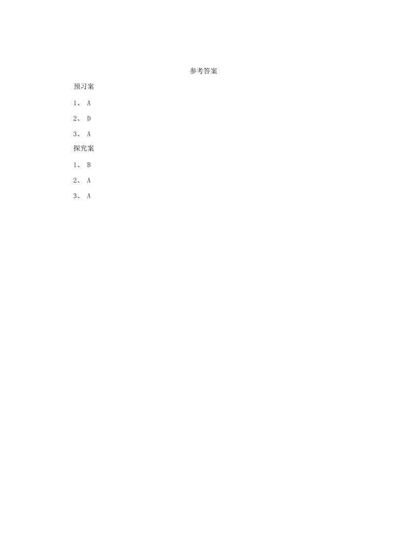 八年级物理全册 1.1走进神奇学案 （新版）沪科版.doc_第3页