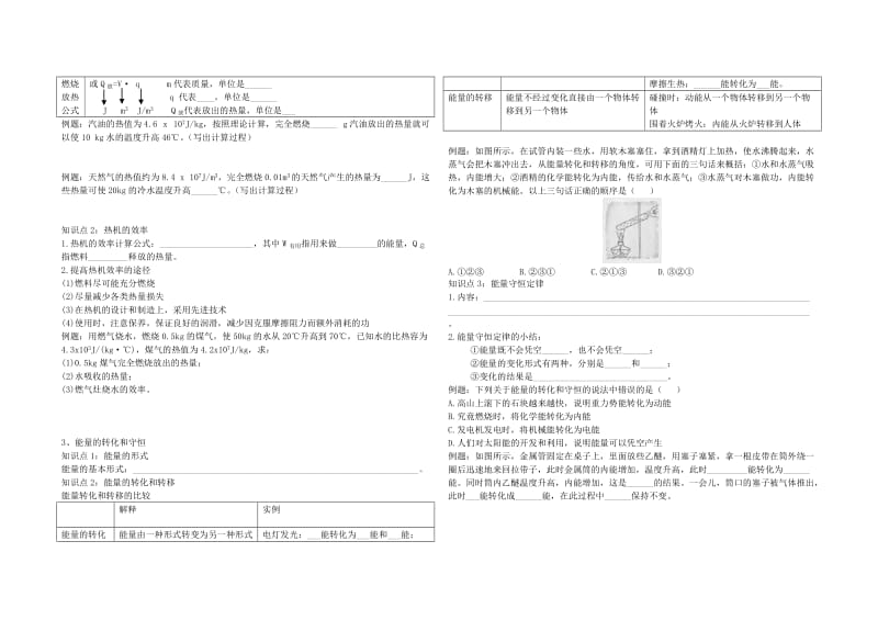 中考物理 第14章 内能的利用复习学案 新人教版.doc_第2页