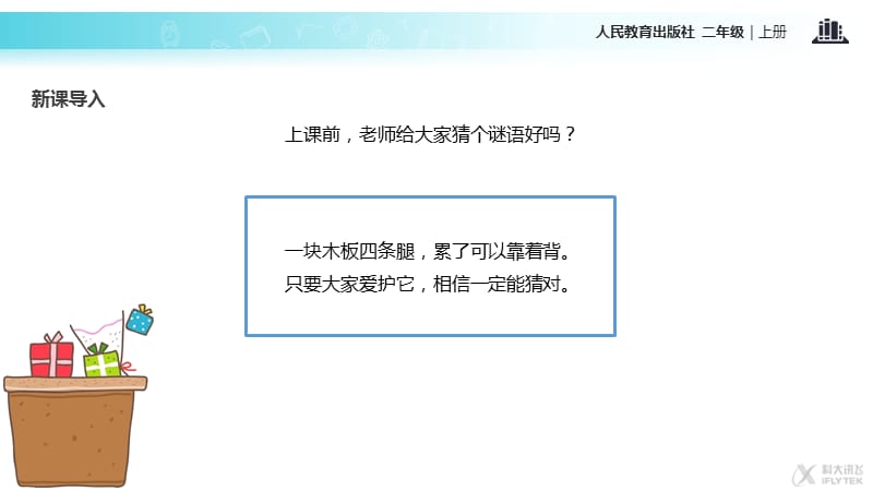 【教学课件】《这些是大家的》（人教）_第2页