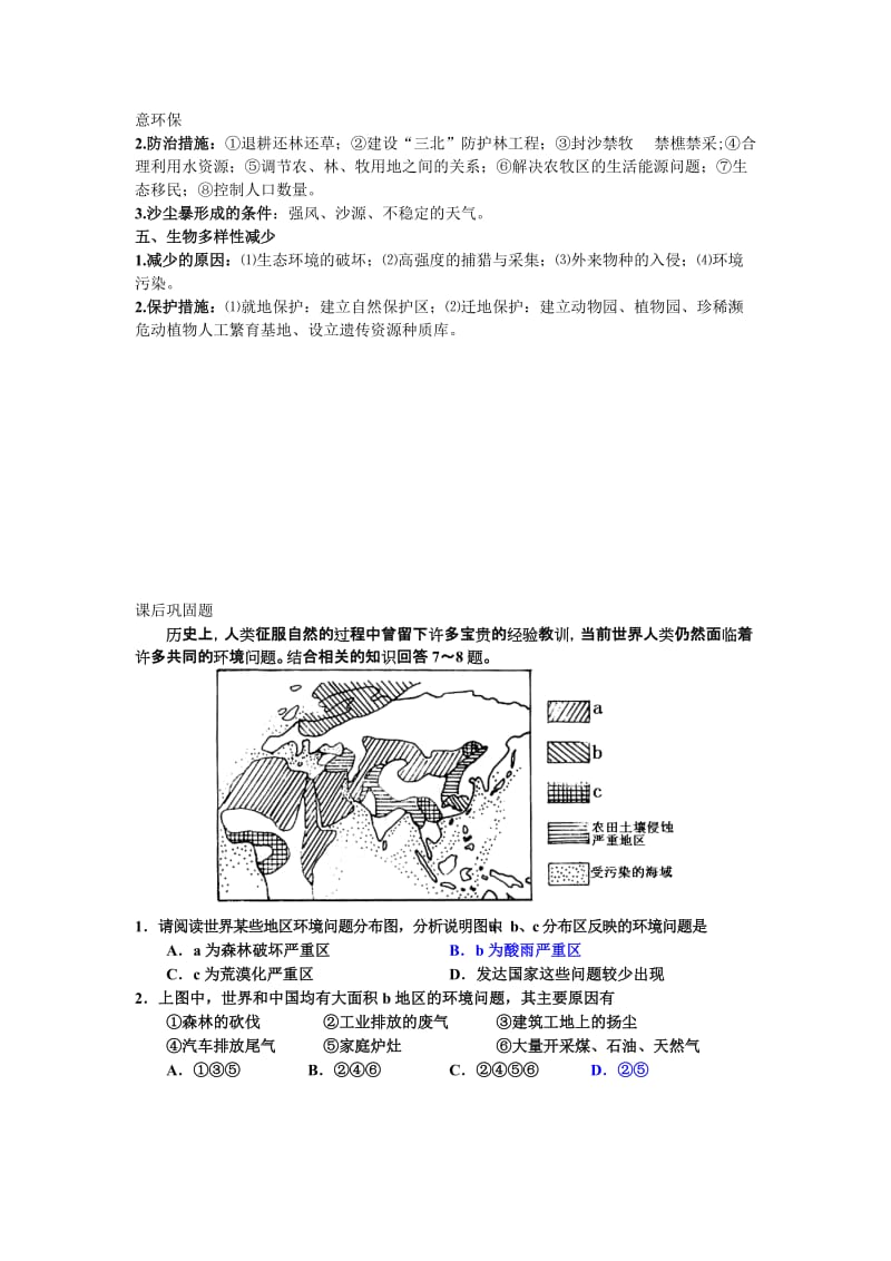 2019中图版选修6第三章《生态环境问题与生态环境保护》word学案.doc_第2页