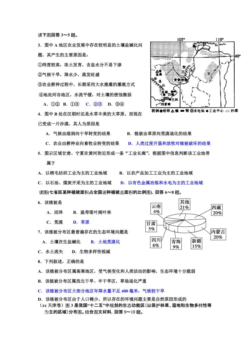 2019中图版选修6第三章《生态环境问题与生态环境保护》word学案.doc_第3页