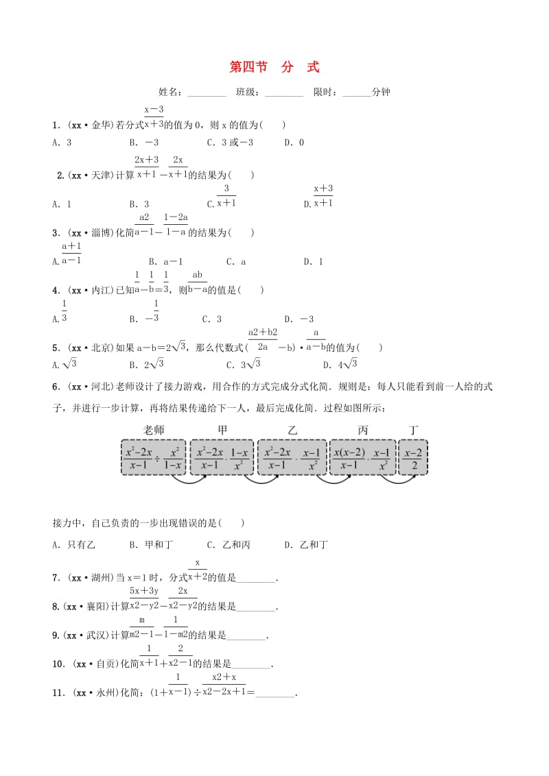 福建省福州市2019年中考数学复习 第一章 数与式 第四节 分式同步训练.doc_第1页