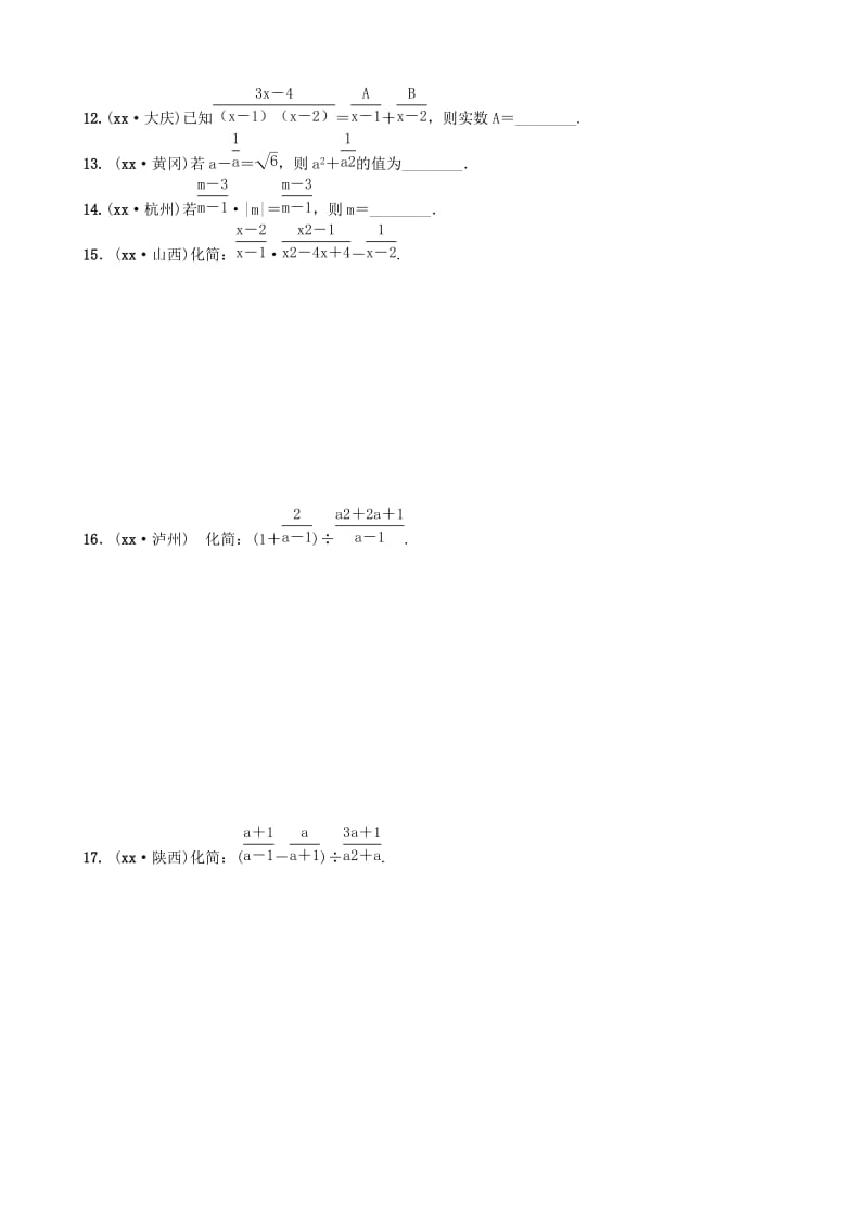 福建省福州市2019年中考数学复习 第一章 数与式 第四节 分式同步训练.doc_第2页