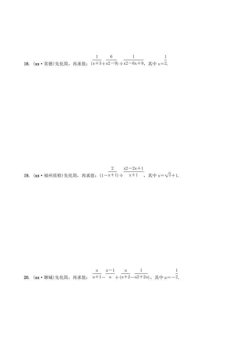 福建省福州市2019年中考数学复习 第一章 数与式 第四节 分式同步训练.doc_第3页