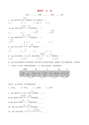 福建省福州市2019年中考數(shù)學(xué)復(fù)習(xí) 第一章 數(shù)與式 第四節(jié) 分式同步訓(xùn)練.doc