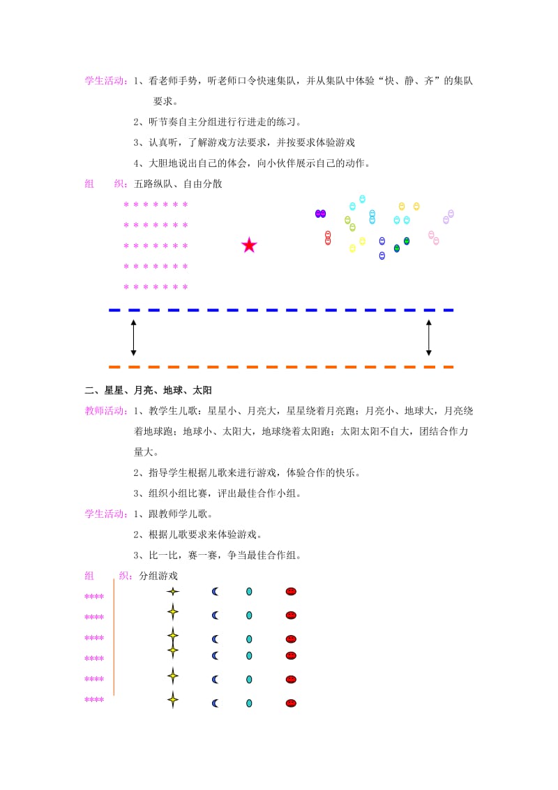 2019-2020年一年级体育上册 第十五课直线走、曲线走教案.doc_第3页