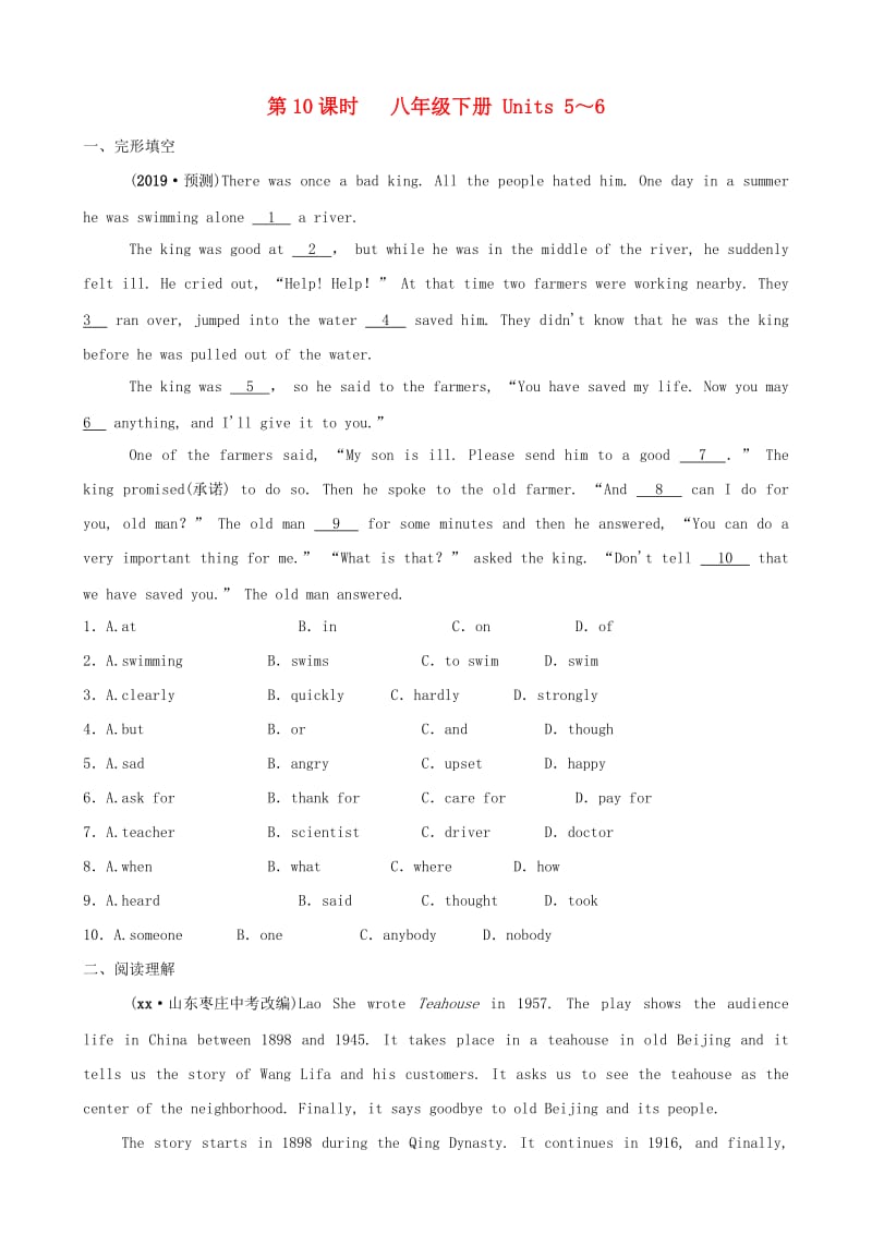 山东省枣庄市2019中考英语一轮复习 第一部分 第10课时 八下 Units 5-6习题.doc_第1页