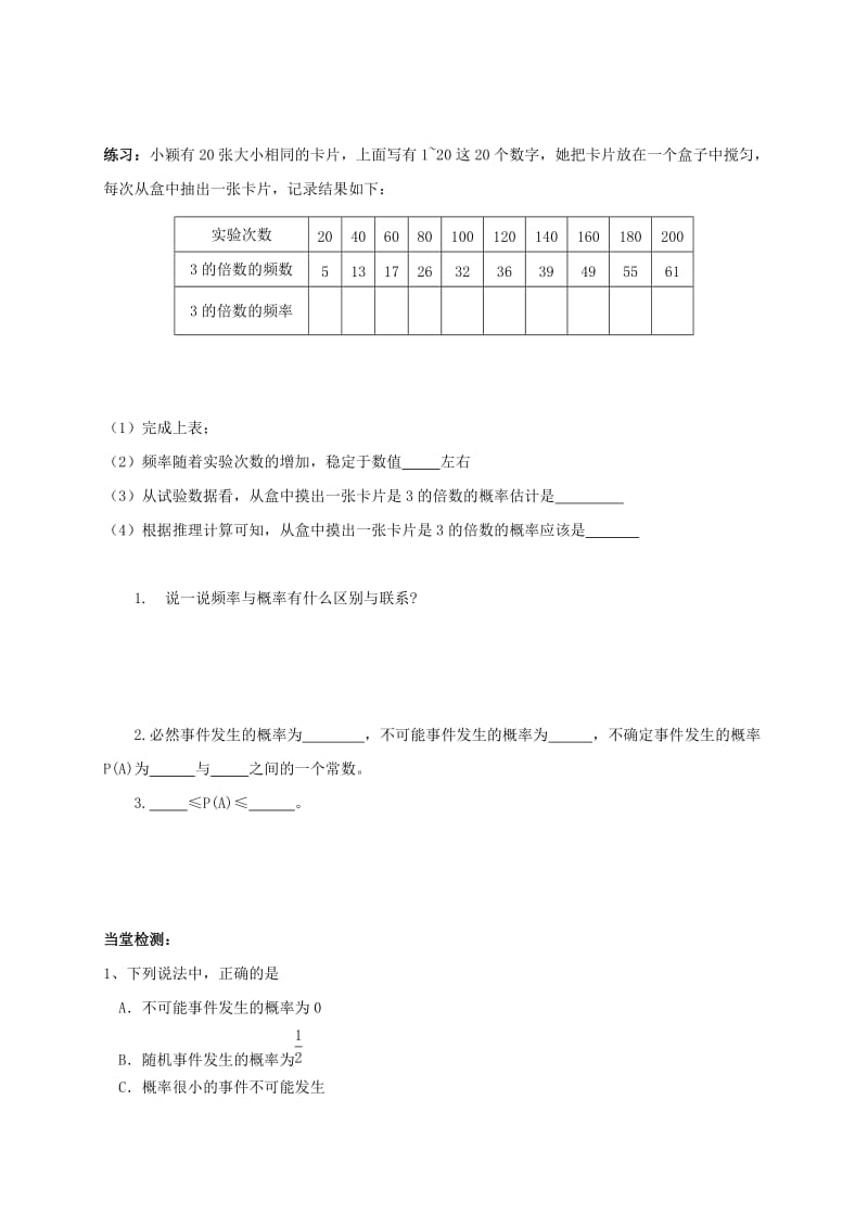 河北省保定市莲池区七年级数学下册 第六章 频率初步 6.2 频率的稳定性导学案（新版）北师大版.doc_第2页