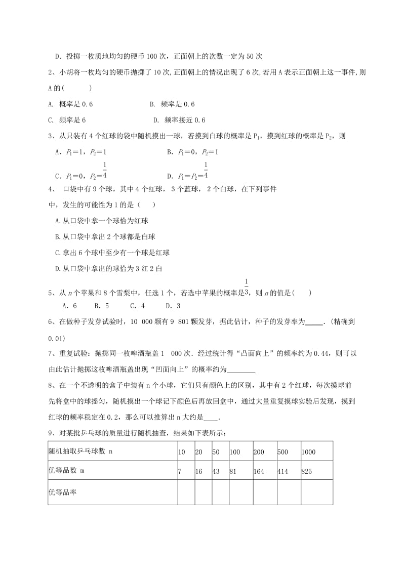 河北省保定市莲池区七年级数学下册 第六章 频率初步 6.2 频率的稳定性导学案（新版）北师大版.doc_第3页