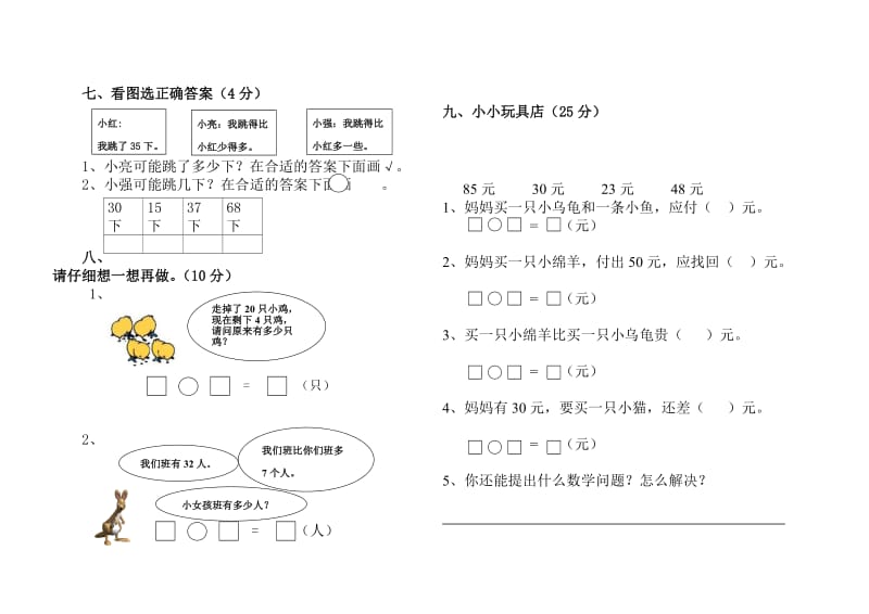 2019-2020年一年级数学下期半期测试题.doc_第2页