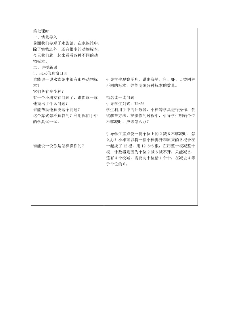 2019-2020年一年级数学下册 大海边5教案 青岛版五年制.doc_第2页