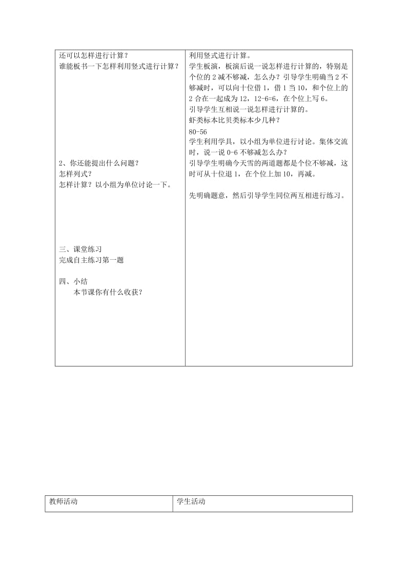 2019-2020年一年级数学下册 大海边5教案 青岛版五年制.doc_第3页