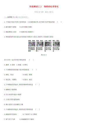 北京市2019年中考化學(xué)總復(fù)習(xí) 主題二 物質(zhì)的化學(xué)變化階段測試02 物質(zhì)的化學(xué)變化練習(xí).doc