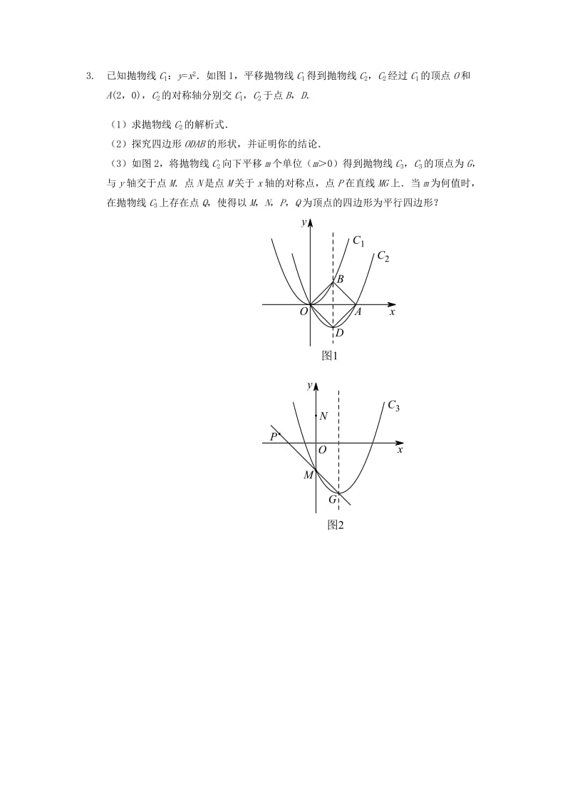 中考数学满分冲刺讲义 第5讲 分析特征转化-整体思考.doc_第3页