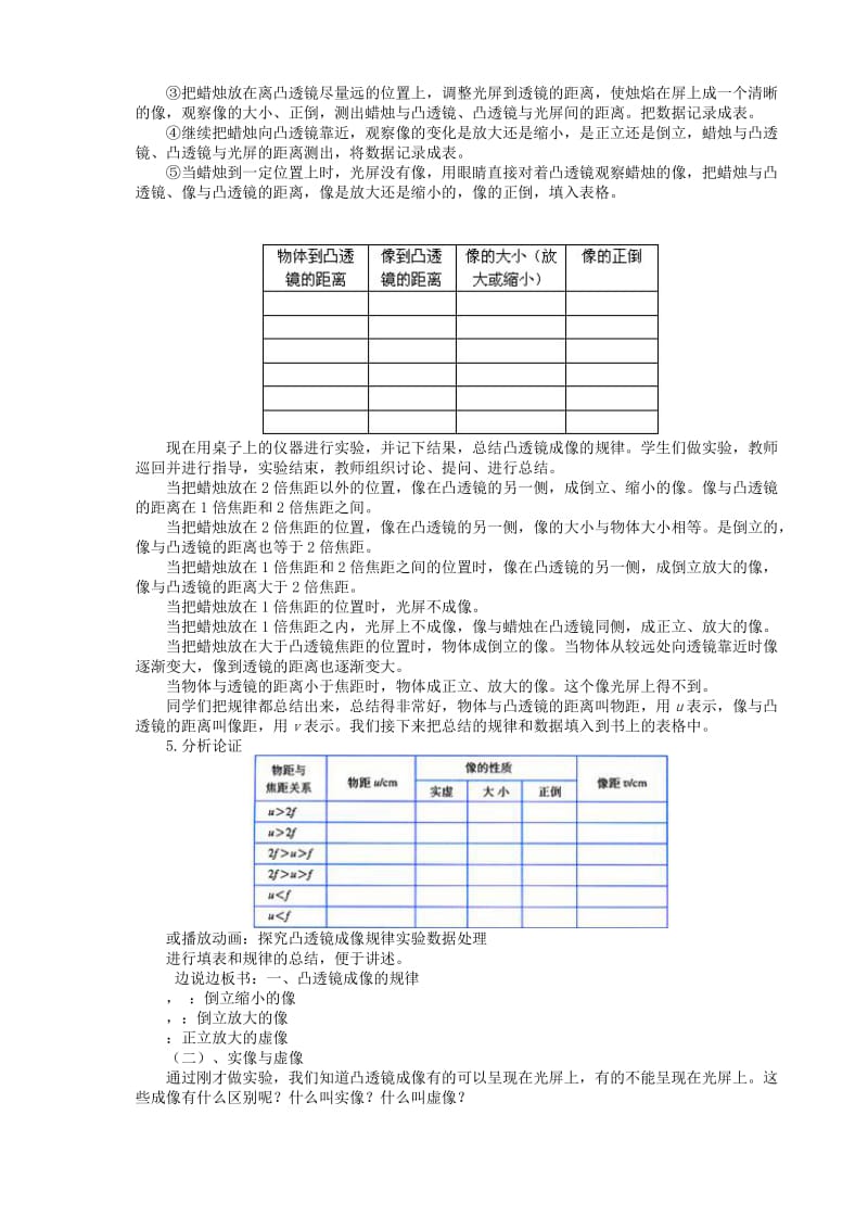 2018-2019学年度八年级物理上册 第五章 第3节 凸透镜成像的规律教案 （新版）新人教版.doc_第2页