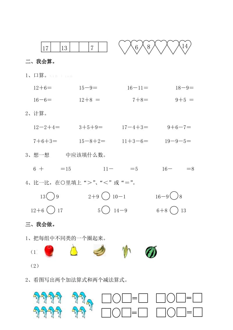 2019-2020年一年级上册数学期末检测题.doc_第2页