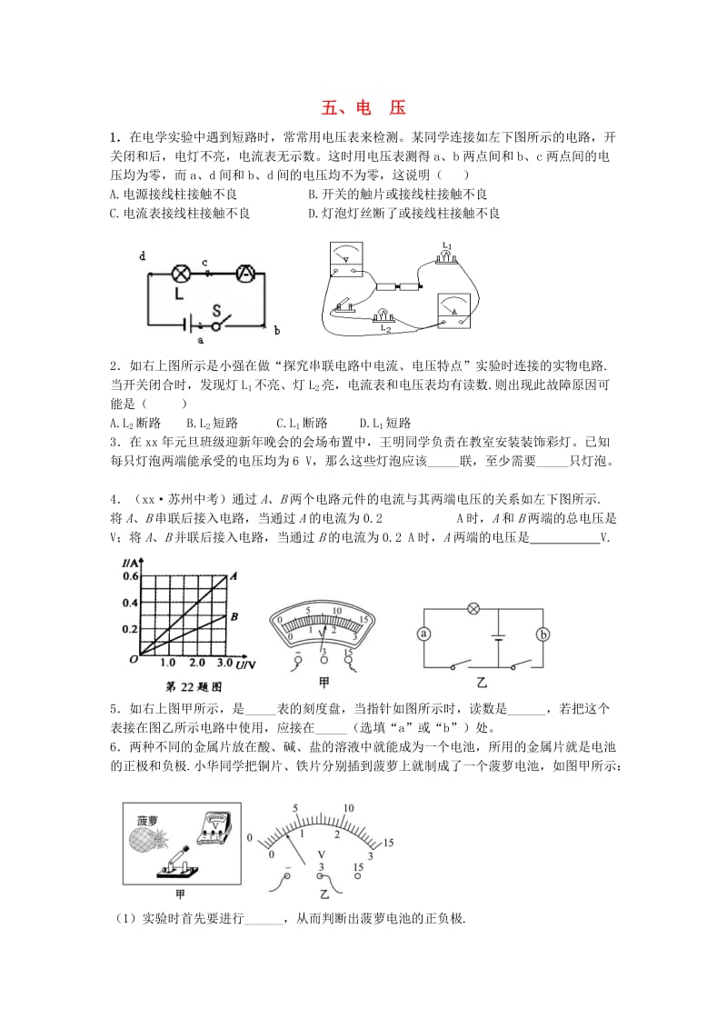 九年级物理全册 11.5电压能力培优 （新版）北师大版.doc_第1页