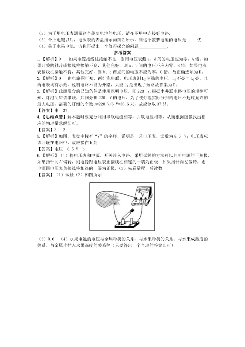 九年级物理全册 11.5电压能力培优 （新版）北师大版.doc_第2页