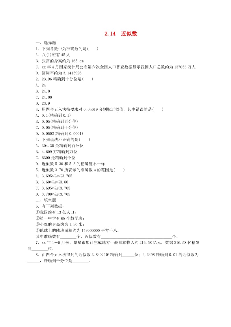 七年级数学上册 第2章 有理数 2.14 近似数同步练习 （新版）华东师大版.doc_第1页