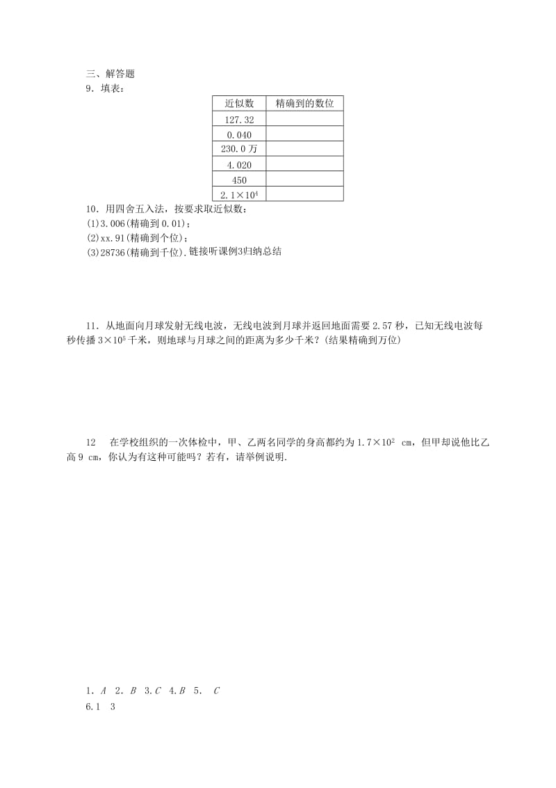 七年级数学上册 第2章 有理数 2.14 近似数同步练习 （新版）华东师大版.doc_第2页