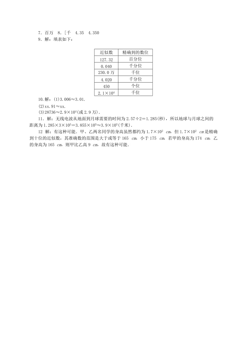 七年级数学上册 第2章 有理数 2.14 近似数同步练习 （新版）华东师大版.doc_第3页