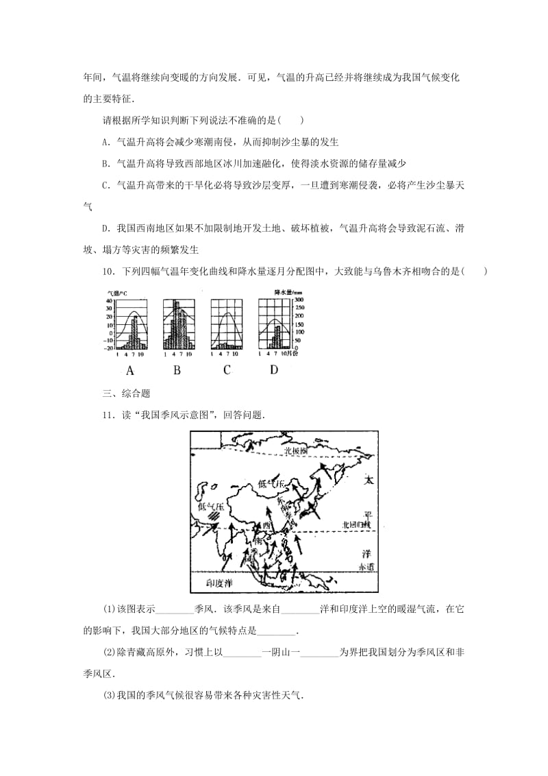 八年级科学上册 第2章 天气与气候 2.7 我国的气候特征与主要气象灾害同步练习 （新版）浙教版.doc_第2页