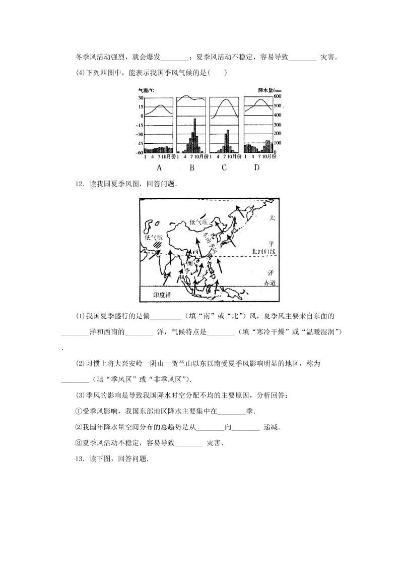 八年级科学上册 第2章 天气与气候 2.7 我国的气候特征与主要气象灾害同步练习 （新版）浙教版.doc_第3页