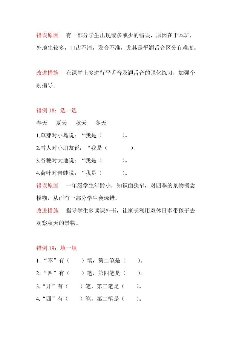 2019-2020年一年级语文上册错题例(二）.doc_第2页