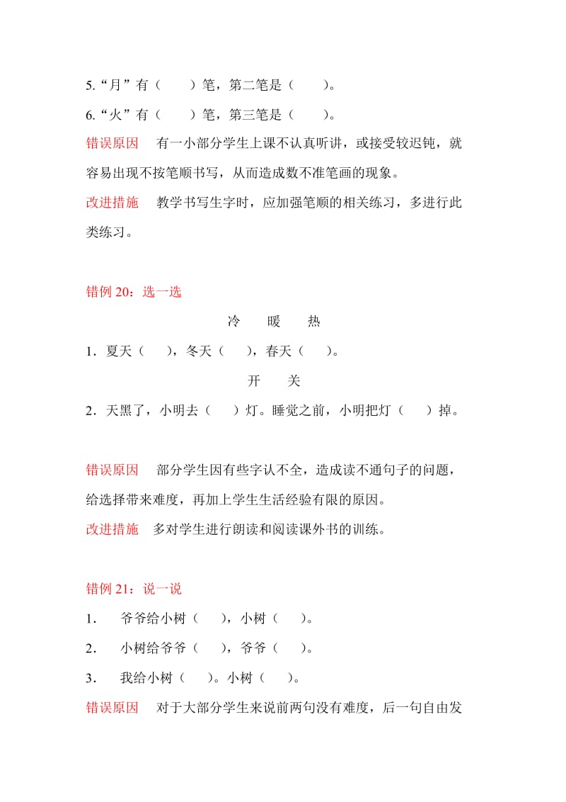 2019-2020年一年级语文上册错题例(二）.doc_第3页