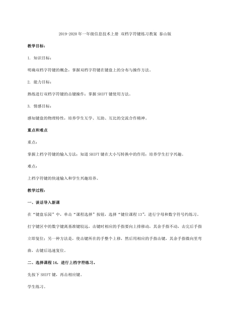 2019-2020年一年级信息技术上册 单击鼠标玩游戏教案 泰山版.doc_第2页