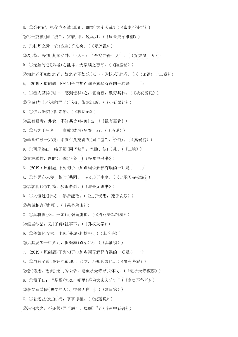 山东省泰安市2019年中考语文 专题复习二 词汇（课时2）习题2.doc_第2页