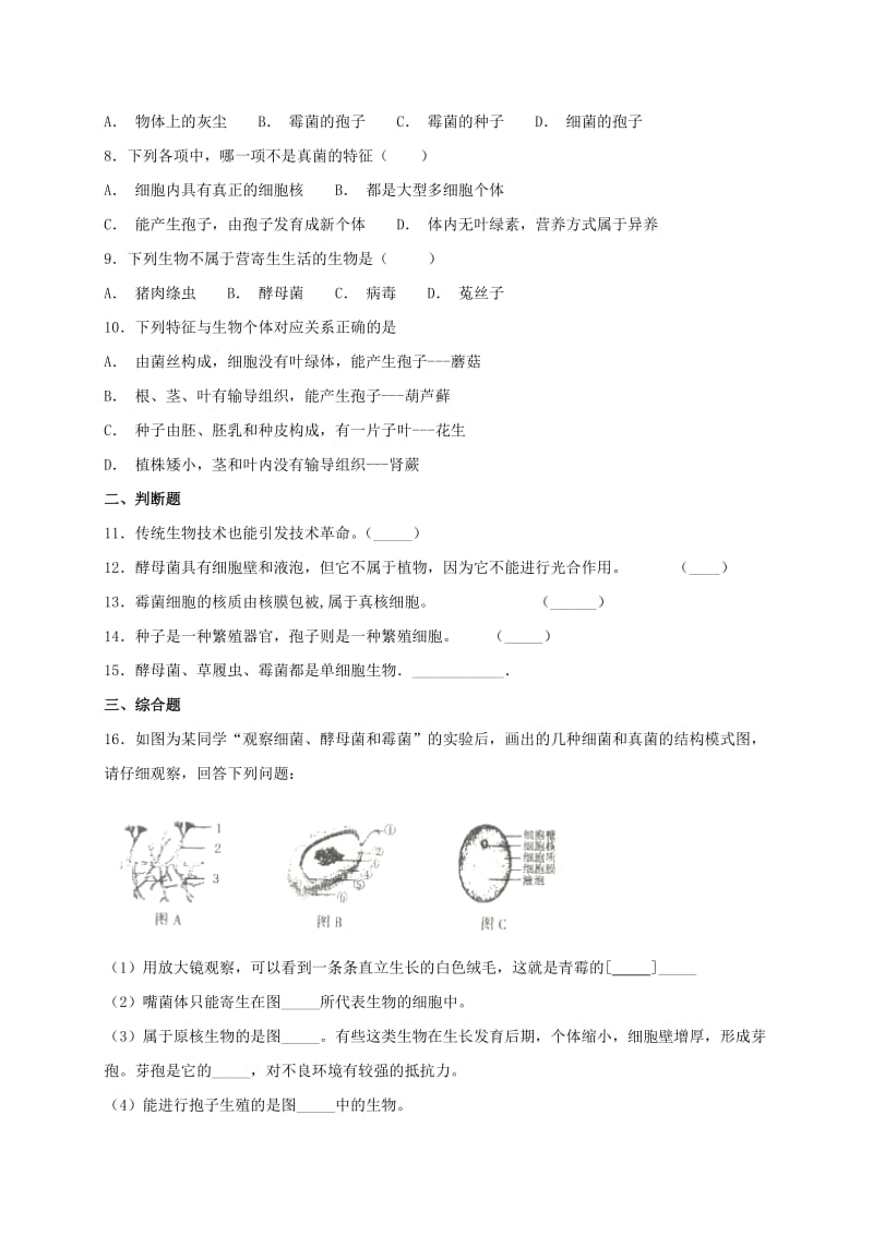 八年级生物上册5.4.3真菌测试 新人教版.doc_第2页