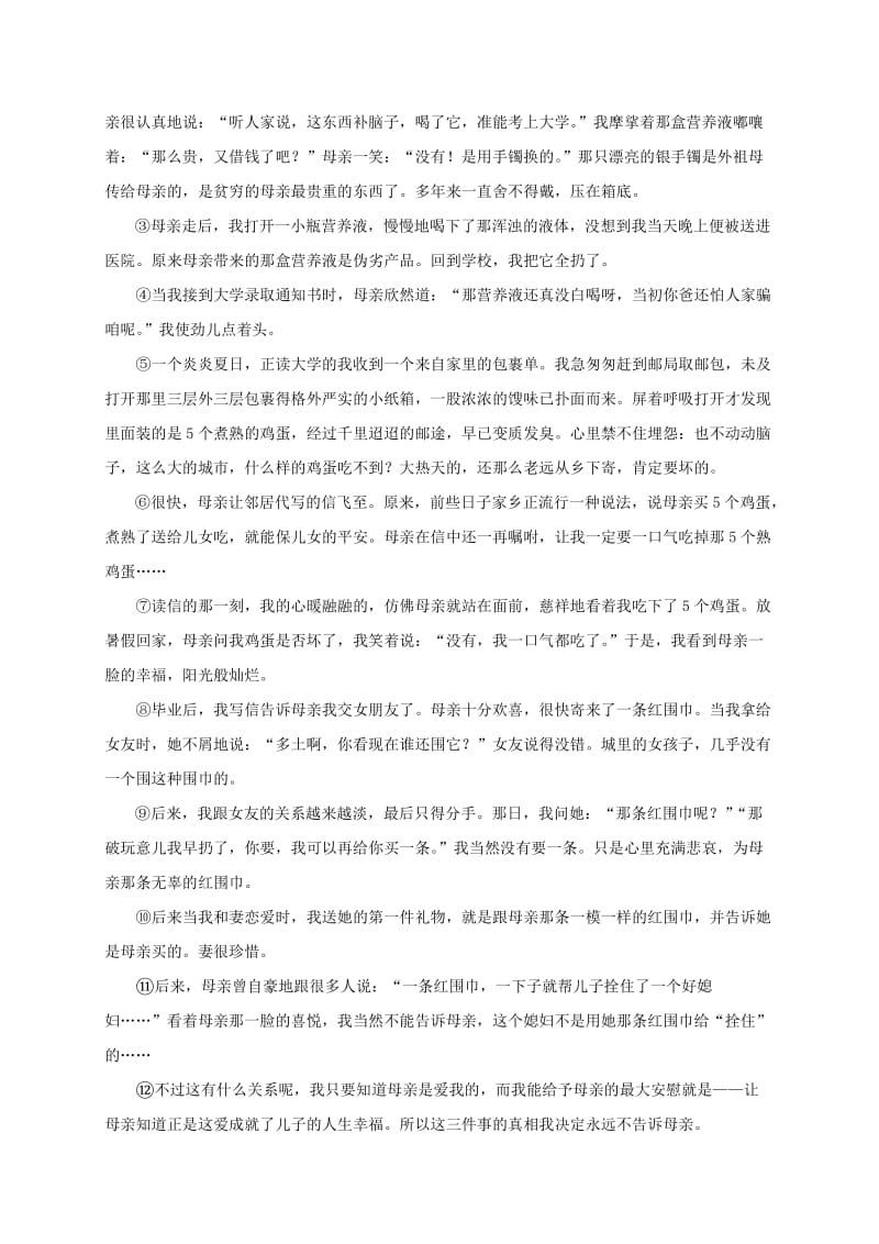 江苏省大丰市七年级语文上册 第6讲 记叙文阅读 依据文本学会概括提高讲义1 新人教版.doc_第3页