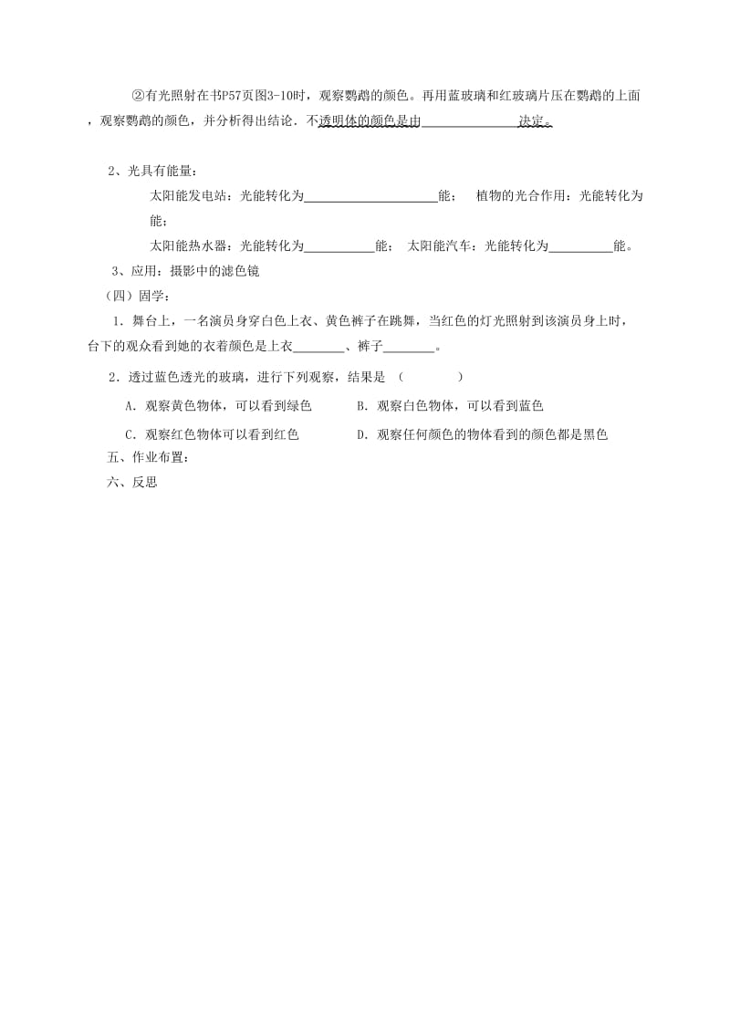 江苏省盐城市大丰区八年级物理上册 3.1光的色彩 颜色导学案（新版）苏科版.doc_第2页