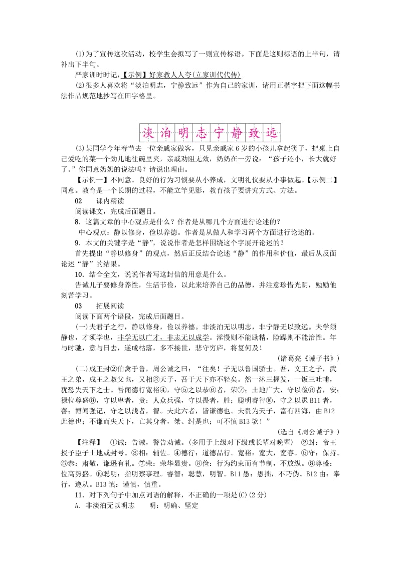 河南省七年级语文上册 第四单元 15 诫子书习题 新人教版.doc_第2页