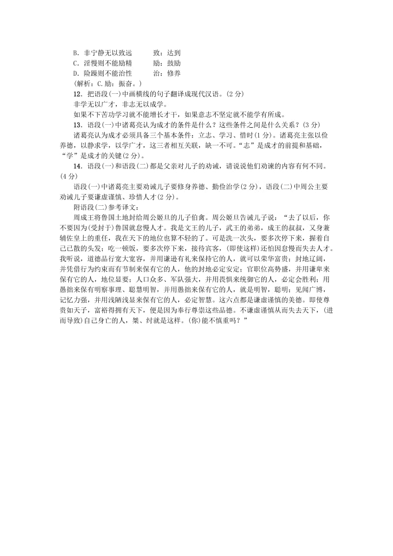 河南省七年级语文上册 第四单元 15 诫子书习题 新人教版.doc_第3页