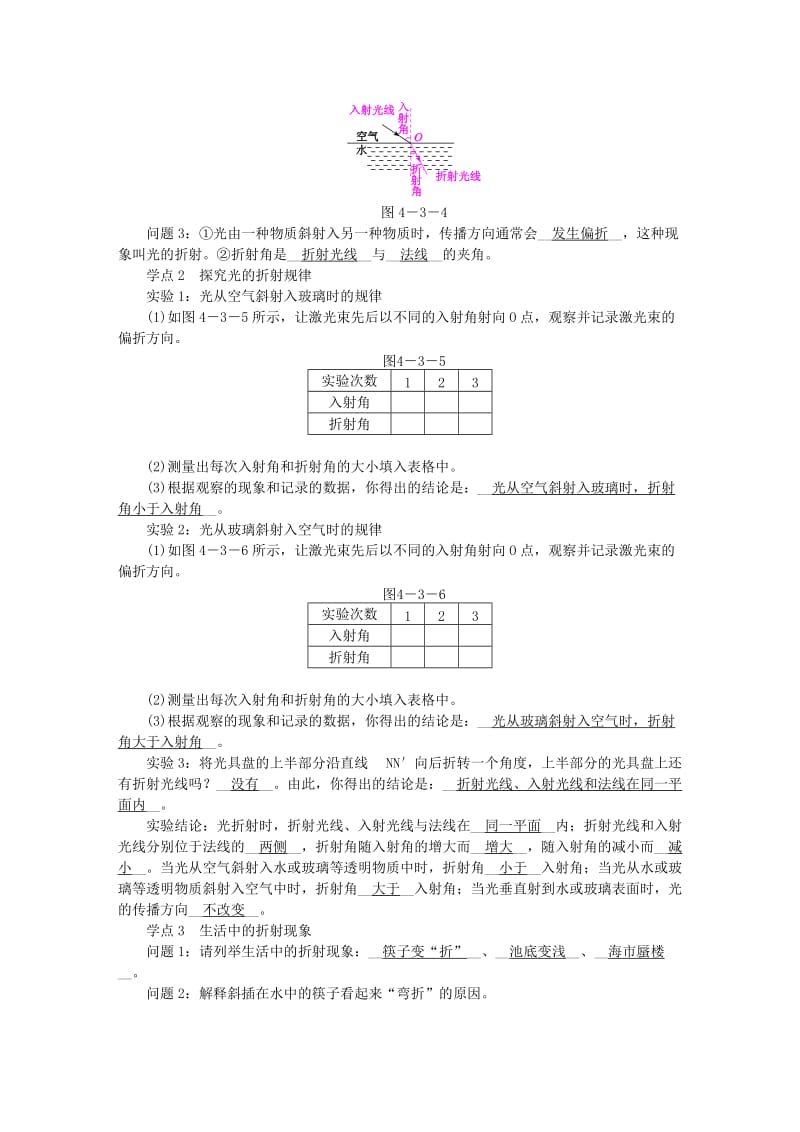 八年级物理全册 4.3光的折射教案 （新版）沪科版.doc_第2页