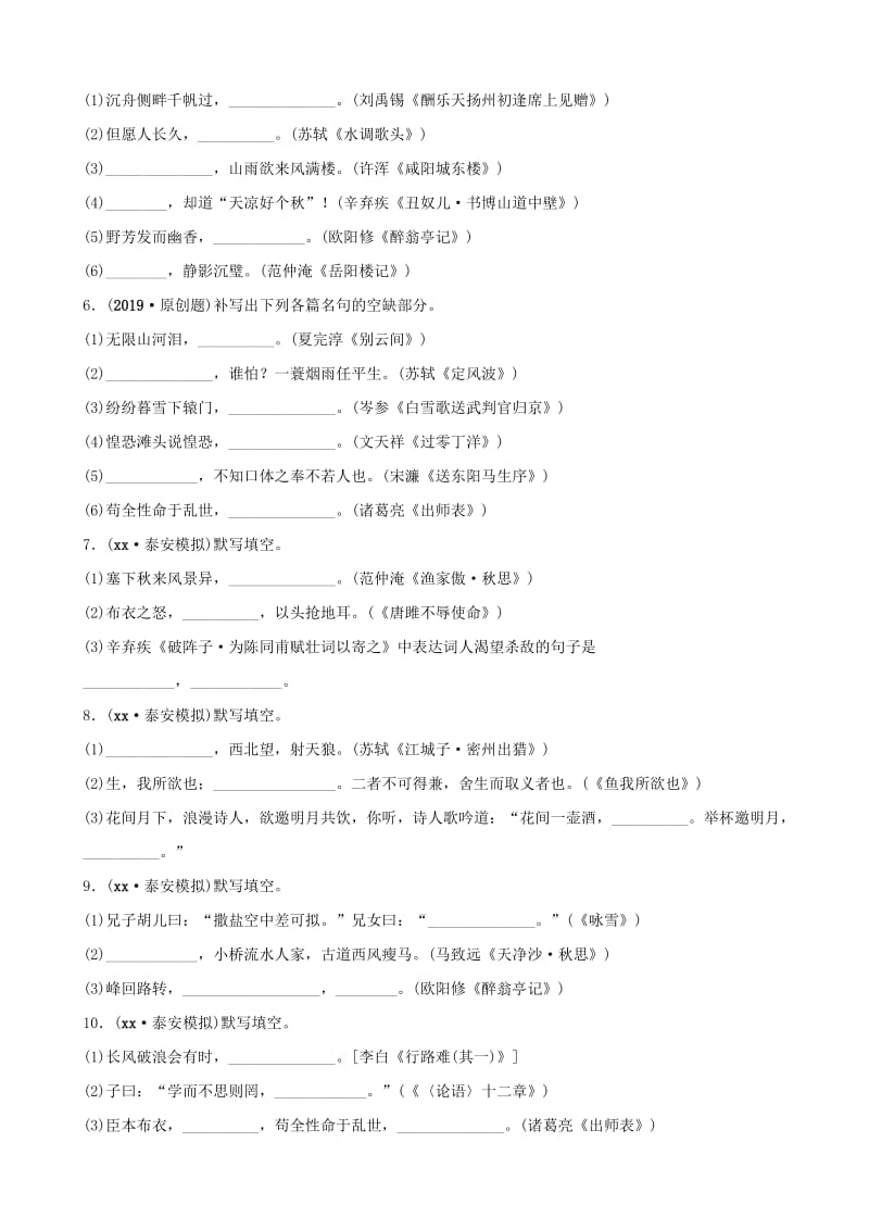 山东省泰安市2019年中考语文 专题复习六 语言积累与运用（课时1）习题2.doc_第2页