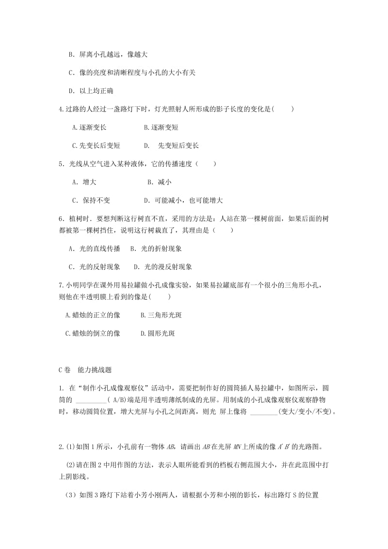 湖北省武汉市八年级物理上册 4.1 光的直线传播限时练（新版）新人教版.doc_第2页