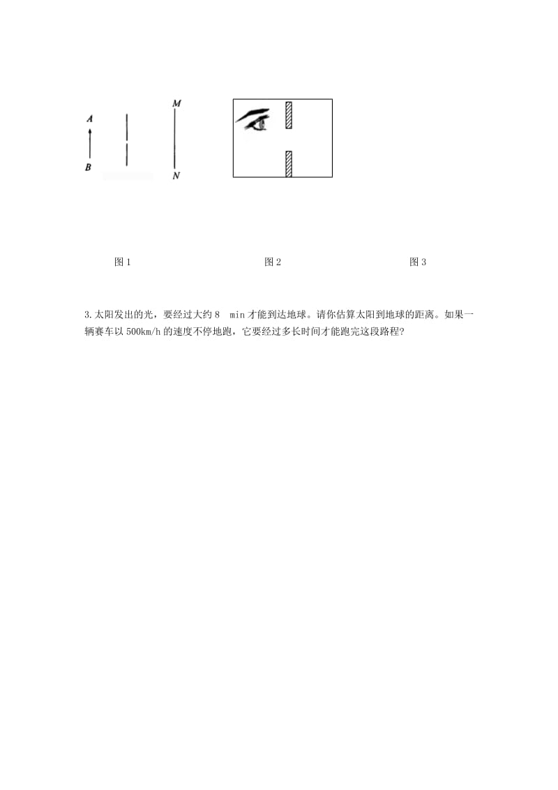 湖北省武汉市八年级物理上册 4.1 光的直线传播限时练（新版）新人教版.doc_第3页