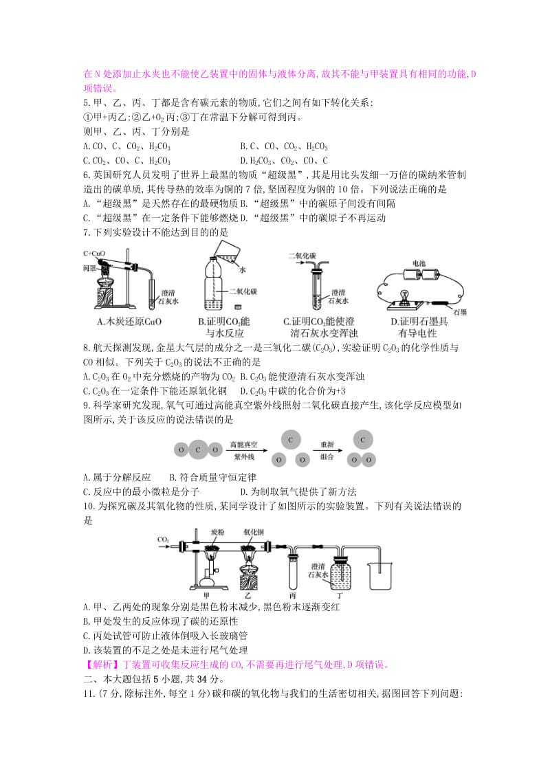 九年级化学上册 第六单元 碳和碳的氧化物检测卷 （新版）新人教版.doc_第2页