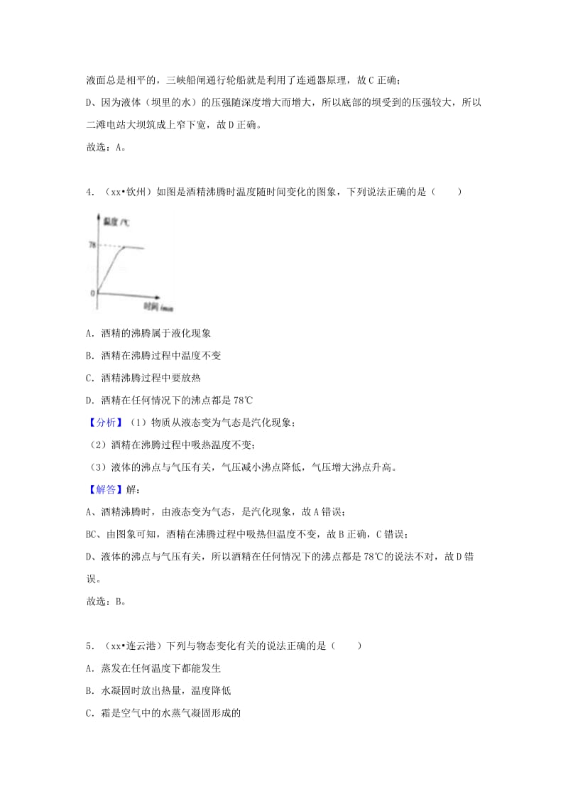 中考物理试题分类汇编 专题6 汽化和液化（含解析）.doc_第3页