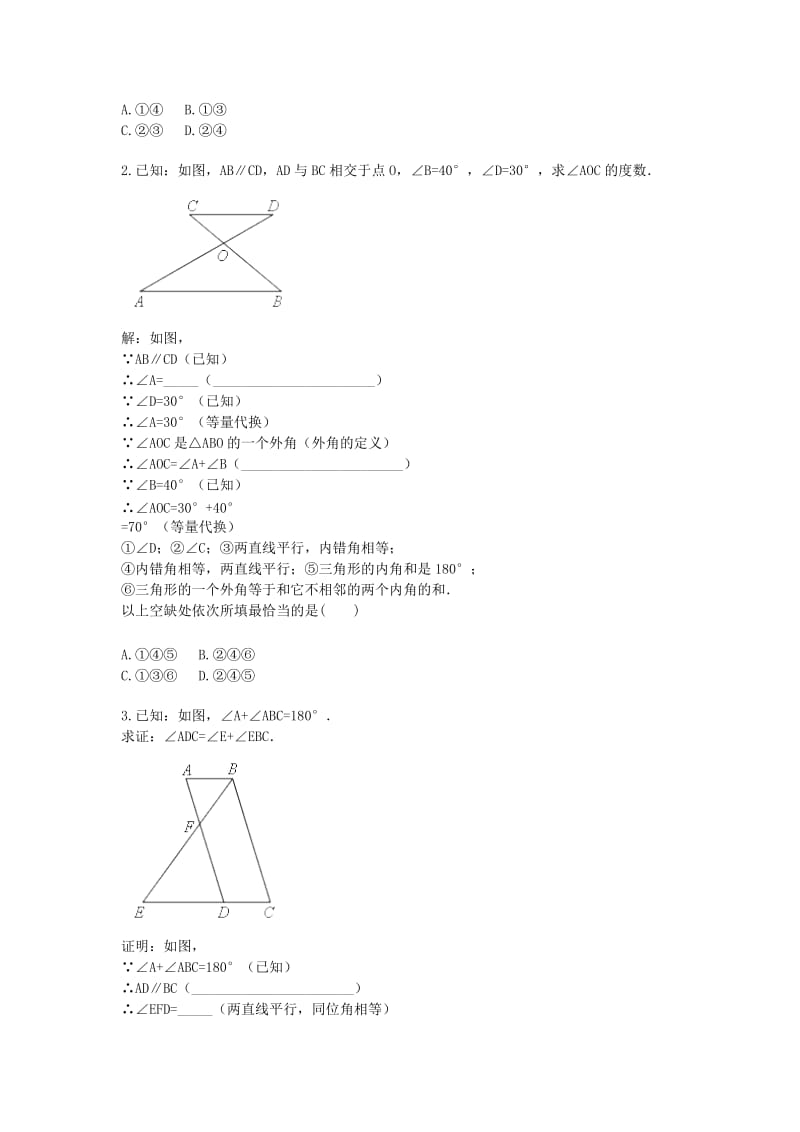 八年级数学上册 综合训练 三角形的外角过程训练（外角）天天练（新版）新人教版.doc_第2页