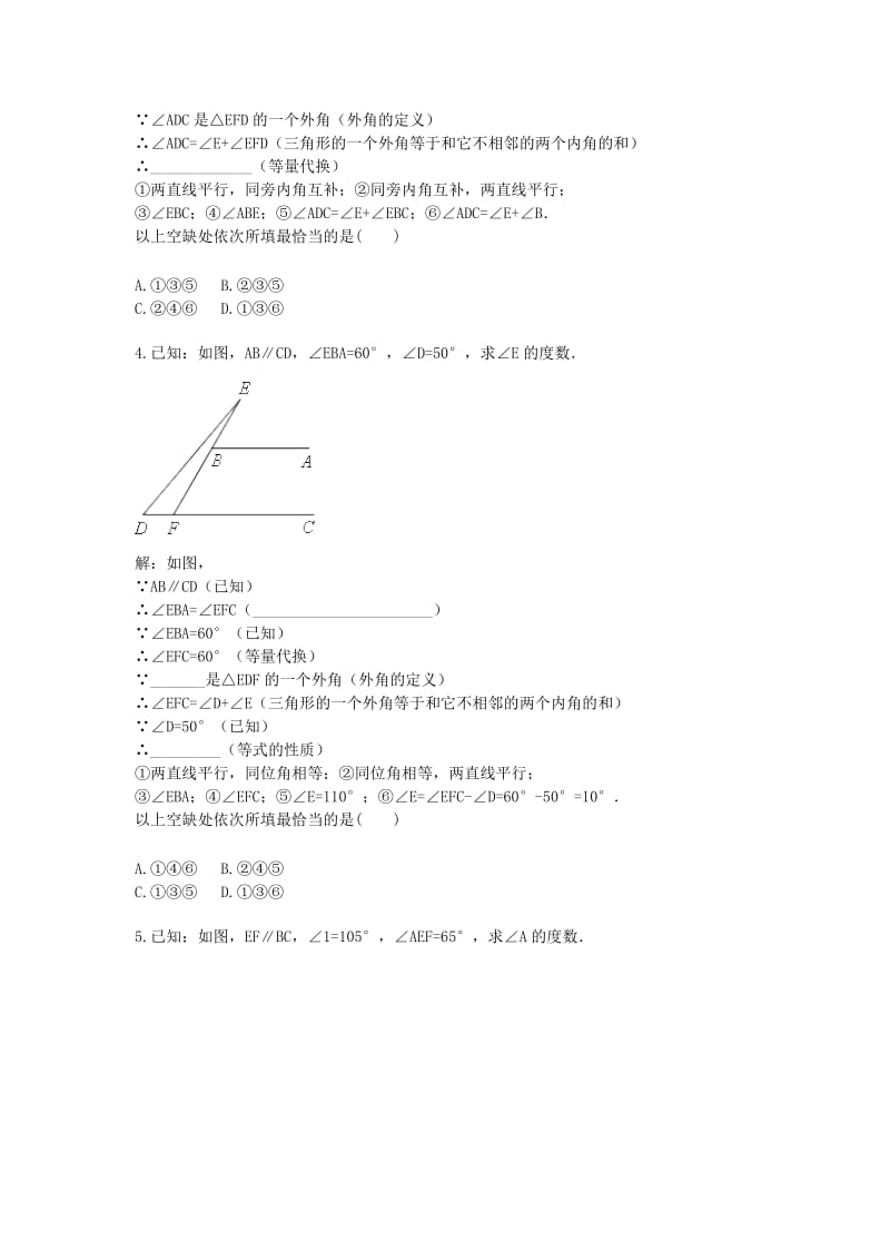 八年级数学上册 综合训练 三角形的外角过程训练（外角）天天练（新版）新人教版.doc_第3页