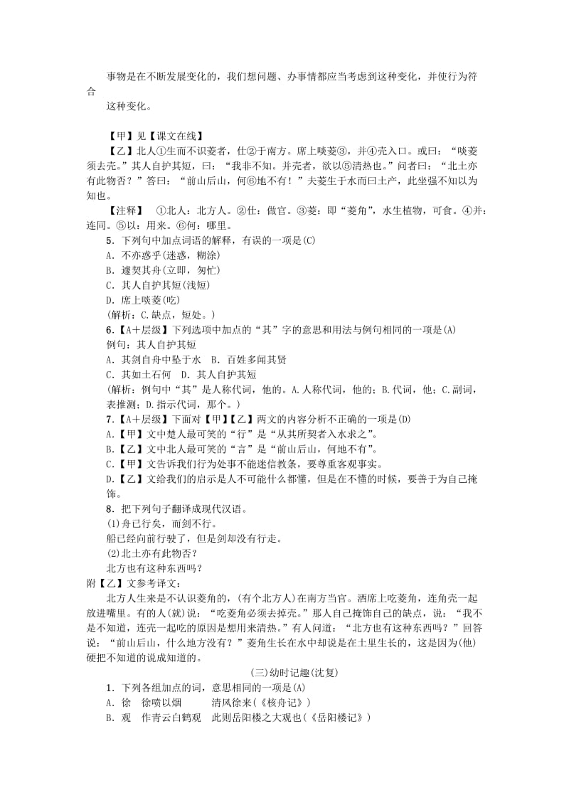 （柳州专版）2019中考语文 第7讲 文言文阅读（含比较阅读）复习习题.doc_第2页